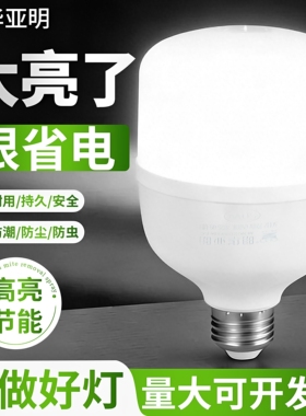 一级明华亚明220V超亮LED球泡灯E27节能三防灯泡家用室内照明灯