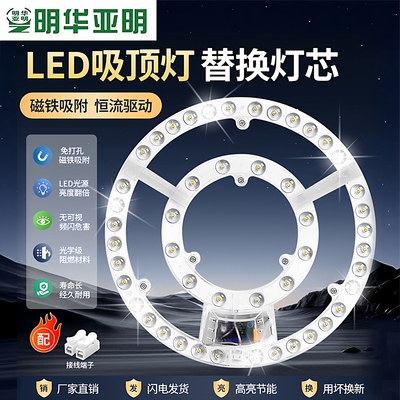 明华亚明led吸顶灯灯芯护眼