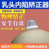 隐形乳头内陷矫正器少女学生孕妇吸奶头短小凹陷扁平隆起纠正牵引