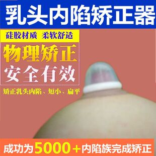 隐形乳头内陷矫正器少女学生孕妇吸奶头短小凹陷扁平隆起纠正牵引