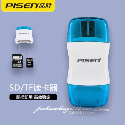 品胜SD读卡器TF二合一USB2.0手机小型t-flash内存卡数码相机大卡