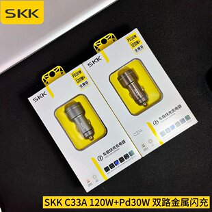 SKK车载快充充电器双口PD120W金属迷你usb车充车载手机平板充电器