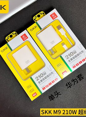 SKK M9 210WU口全兼容闪充Type-C套装手机充电器数据线多协议快充