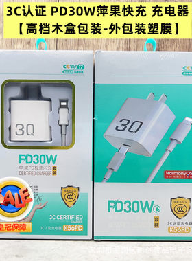 3C认证 PD30W快充充电器萍果15proMAX适用手机闪充Type-c接口PD口