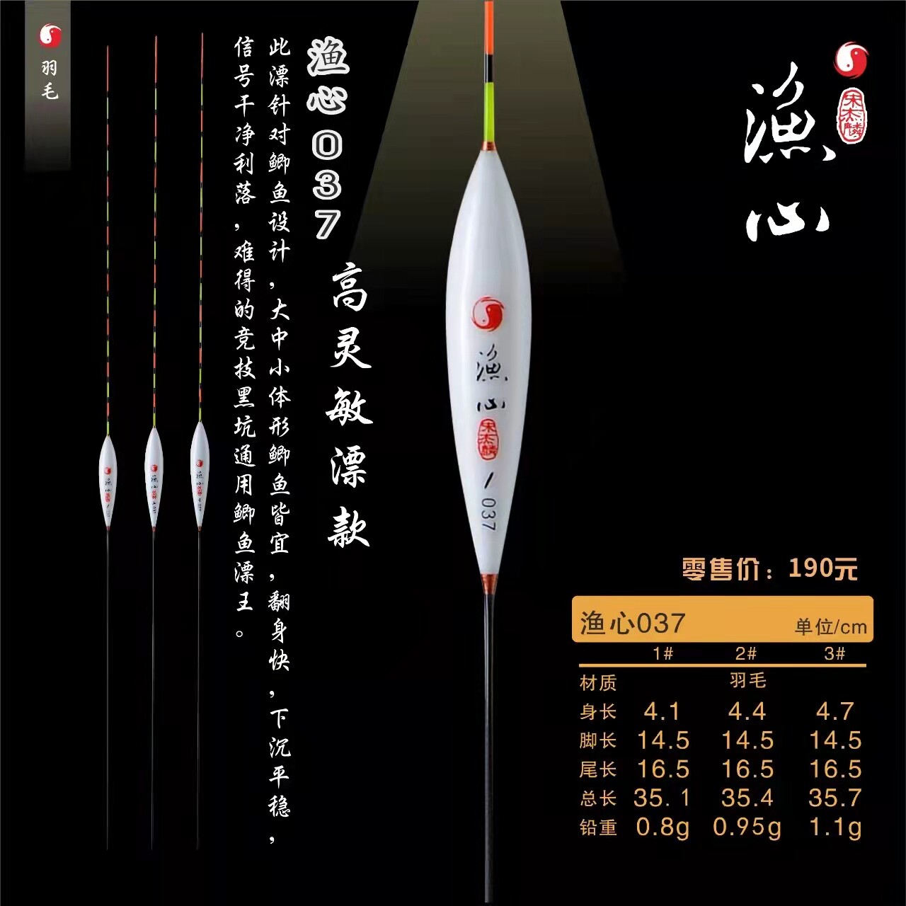 香港无极宋杰麟渔心003 037 066孔雀羽浮漂鲫鱼鲤鱼大混养竞技漂
