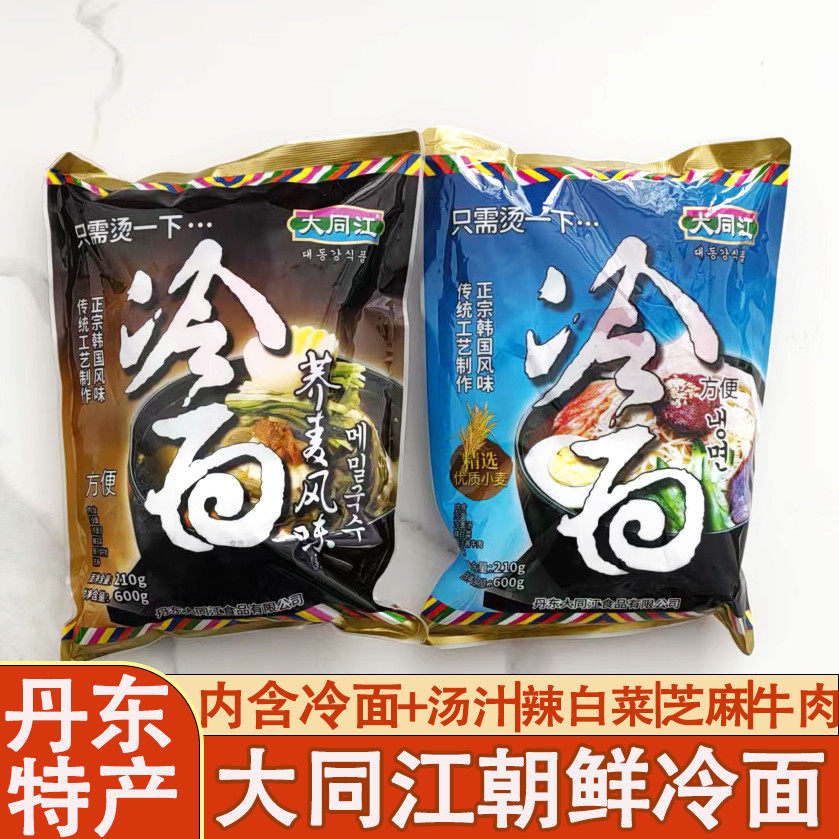 大同江朝鲜冷面韩式小麦荞麦冷面东北延边真空大冷面泡菜牛肉