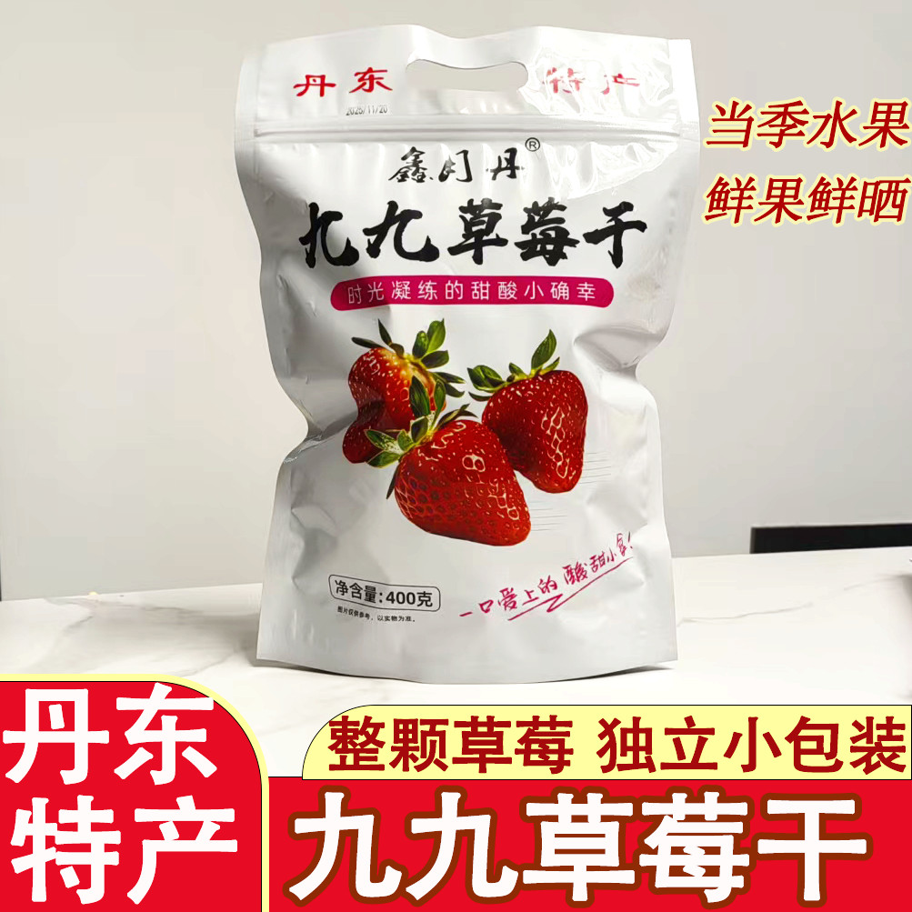 丹东特产99久久草莓干果脯