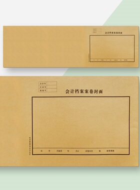 25张 群联会计档案案卷封面216牛皮纸715X215mm账本封皮凭证装订