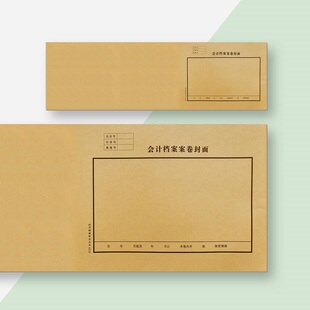 25张 群联会计档案案卷封面216牛皮纸715X215mm账本封皮凭证装订
