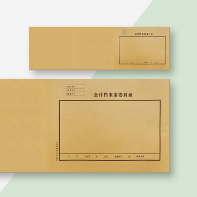 25张群联会计档案封面牛皮纸