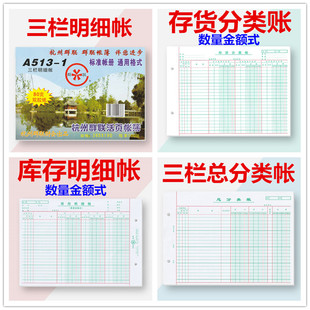 群联三栏明细帐库存明细账存货分类账三栏总分类帐财务16开帐本册