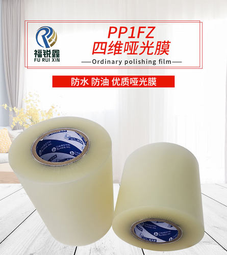 台湾四维不干胶覆膜粘性好质量优