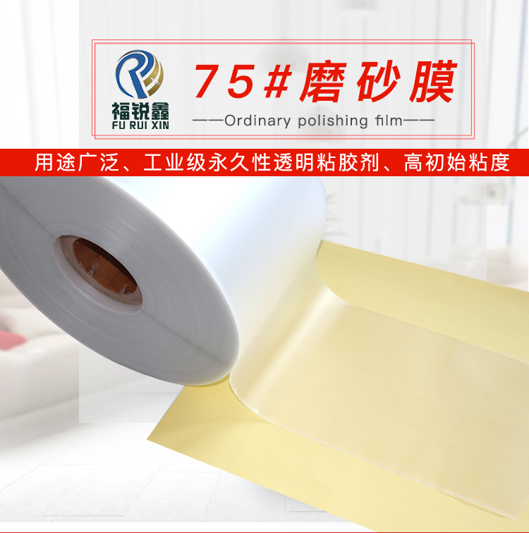 75#磨砂PC不干胶电动工具不干胶标签覆膜粘性好厂家直销任意宽度