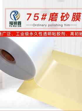 75#磨砂PC不干胶电动工具不干胶标签覆膜粘性好厂家直销任意宽度