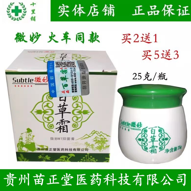 泰草微妙百草霜火车同款贵州苗正堂百草膏颈肩腰腿皮肤护理鸵鸟膏 - 实物图