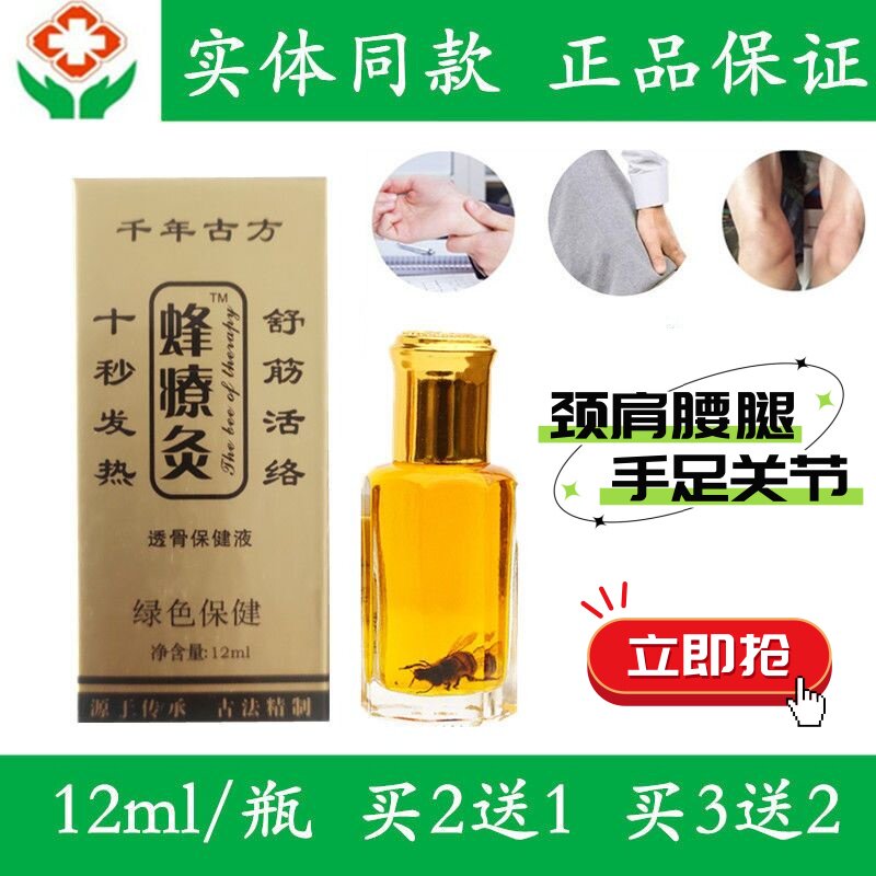 正品蜂疗灸蜂毒疗法蜂针素掌炙通发热精油颈肩腰腿膝关节掌灸液