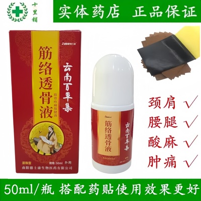 德士康云南百草集筋络透骨液