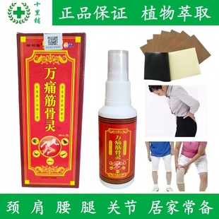 万痛筋骨灵喷雾剂颈肩腰腿关节软组织跌打损伤按摩舒缓筋骨油正品