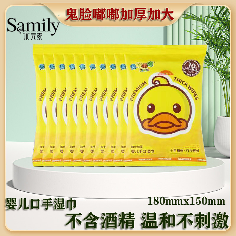 水元素鬼脸嘟嘟婴儿口手湿巾小包装儿童去渍润肤无香随身包湿纸巾