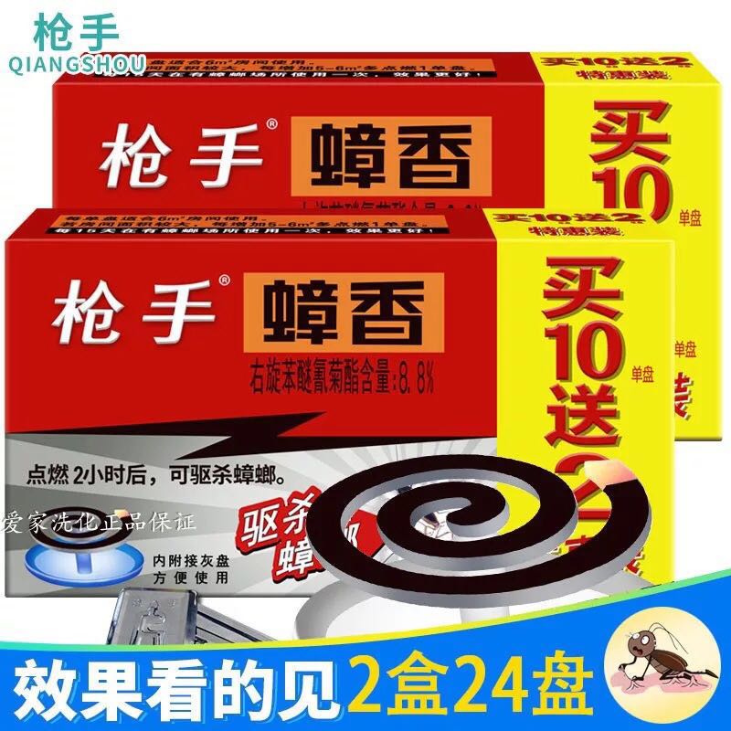 枪手灭蟑螂香24盘烟剂杀障片烟雾弹杀虫剂除蟑螂香薰药家用厨房装图片