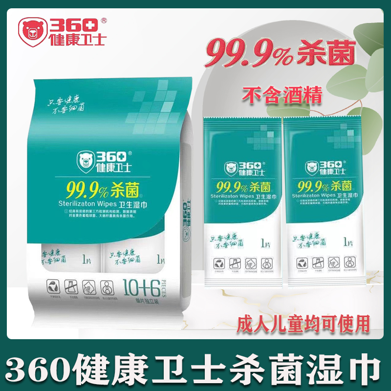 杀菌消毒湿巾360健康卫士4包独立