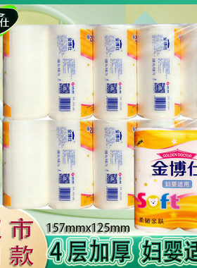 金博仕20卷卫生纸4无香妇婴用纸