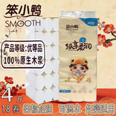 笨小鸭卫生纸家用无芯卷纸厕所纸加厚可湿水妇婴用纸巾实惠装 18卷