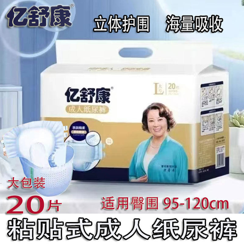 亿舒康成人纸尿裤尿不湿老年人防漏男女尿布尿片大号大包装经济装