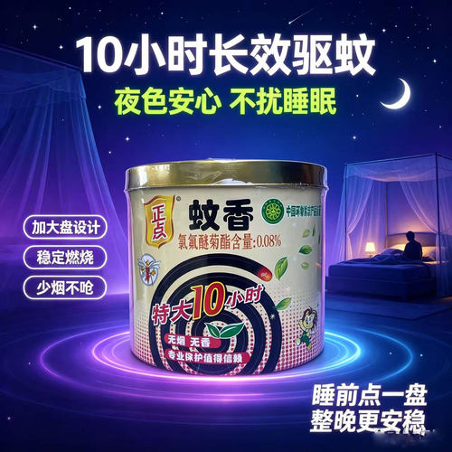 正点蚊香特大实惠童装