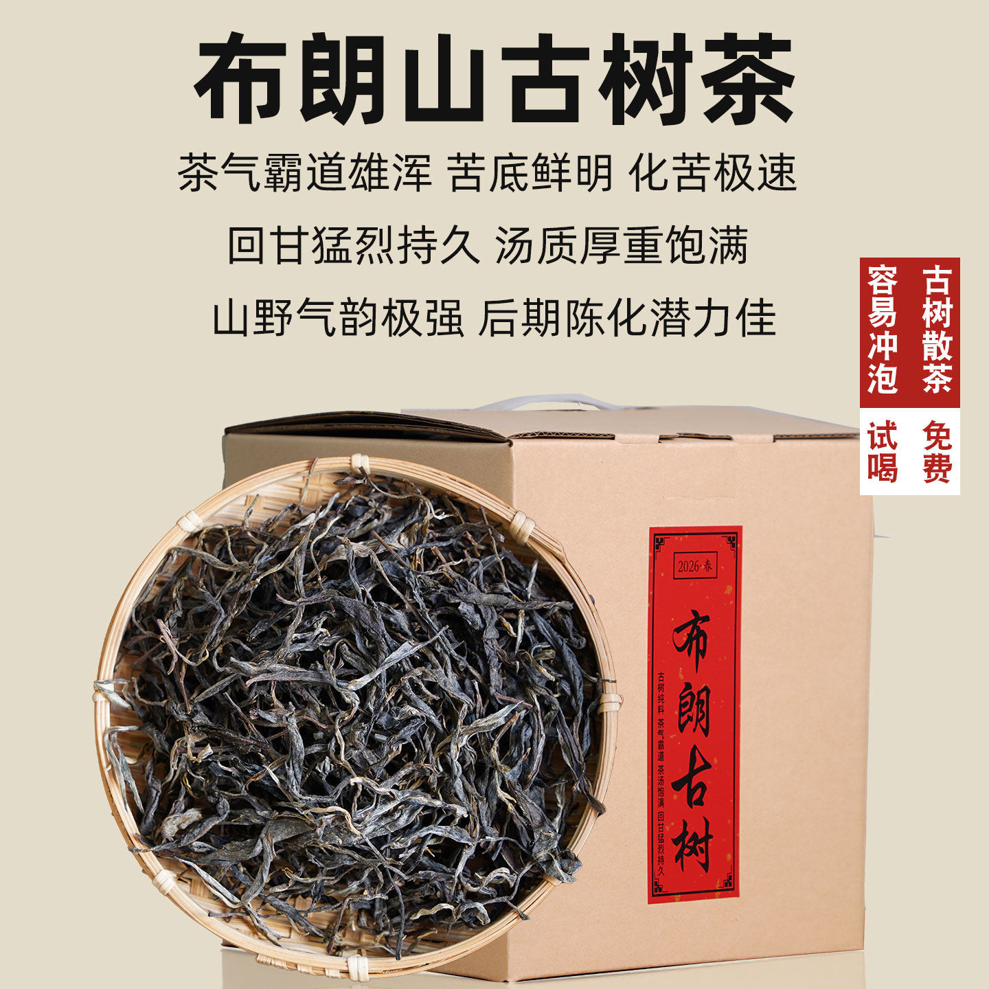 布朗山古树茶2026年春茶普洱茶散茶盒装霸气回甘茶气雄浑古树生普