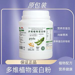 【拍一发三桶】 正品 多维植物蛋白粉 双蛋白 700克\现货速发