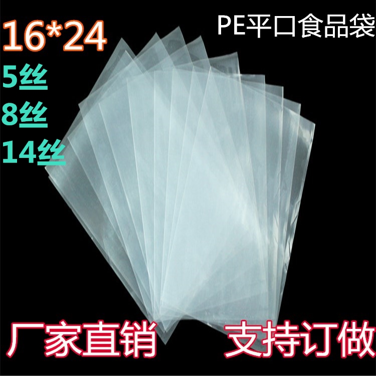 16*24pe平口食品塑料高压透明螺丝袋子双面5/8/14丝100个定做批发