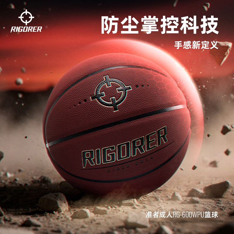 准者RG-600X掌控科技7号pu篮球防滑耐磨款式多色潮流款 送篮球袜