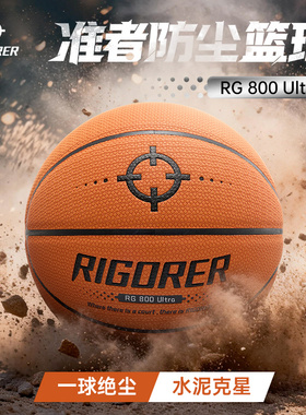 准者篮球7号RG-800Ultra专业超纤篮球室内比赛训练防滑耐磨