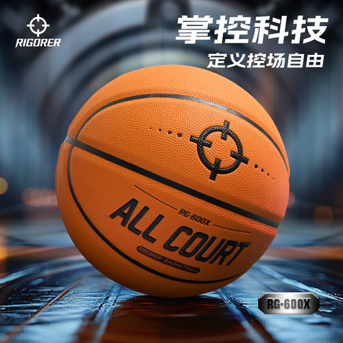准者篮球RG-600X掌控科技7号PU篮球室内外比赛专用实战耐磨防滑
