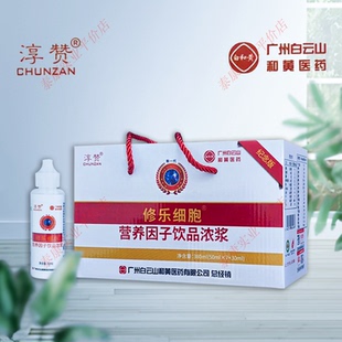 正品 淳赞修乐细胞营养因子饮品浓浆 细胞营养液 380ml(7+1)