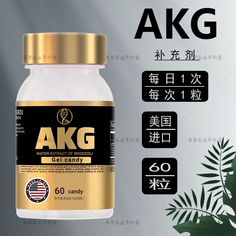 AKG凝胶糖果美国原装进口