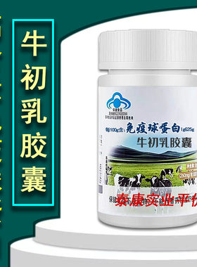 牛初乳免疫球蛋白胶囊