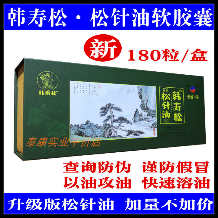 松针软胶囊【180粒】韩寿金松参萃松针油 非韩国原装进口凝胶糖果