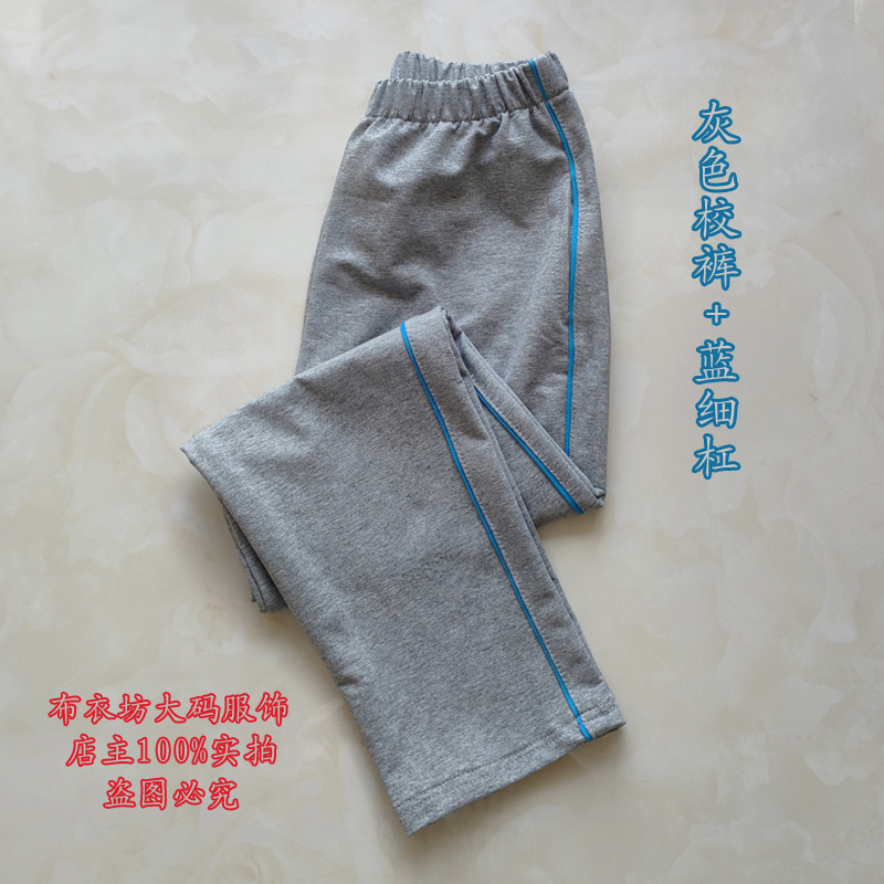 定制秋冬款高中小学生校服裤子灰色天蓝色条全棉直筒运动裤冬加绒