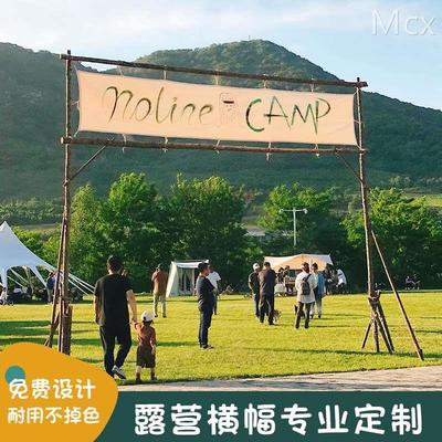 露营横幅门头定制游园会氛围旗制作基地标志旗子设计帐篷三角小彩