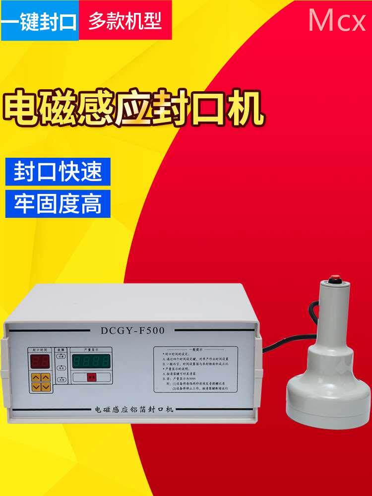 手持电磁感应封口机小型家用铝膜密封机蜂蜜塑料瓶罐玻璃瓶药瓶盖