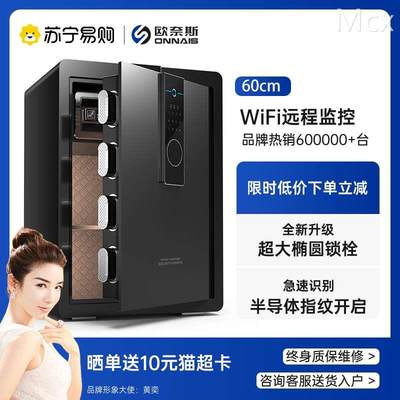 欧奈斯60/70cm保险箱家用小型WIFI远程防盗全钢床头保险柜指纹密