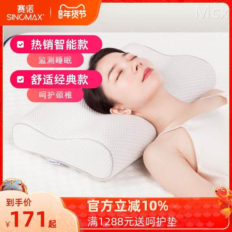 赛诺颈椎枕记忆枕头护颈枕助睡眠慢回弹枕芯单人家用男女低矮枕头