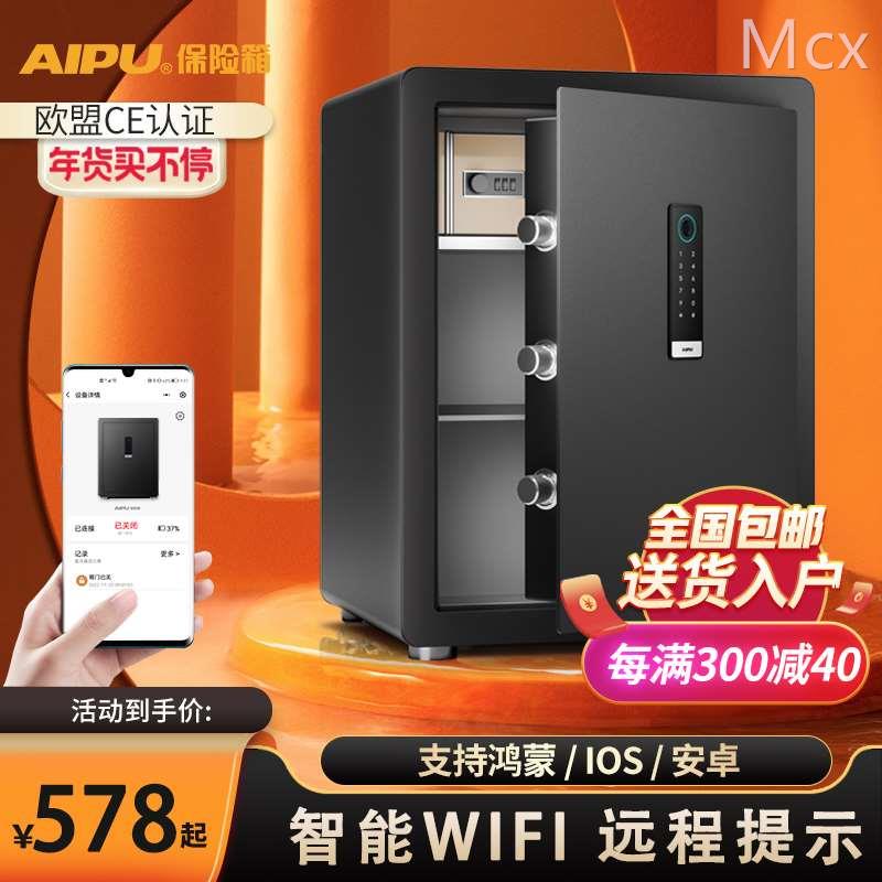 AIPU艾谱智能保险箱60cm夹万家用大型防盗全钢保险柜WiFi远程提示 办公设备/耗材/相关服务 保险箱 原图主图