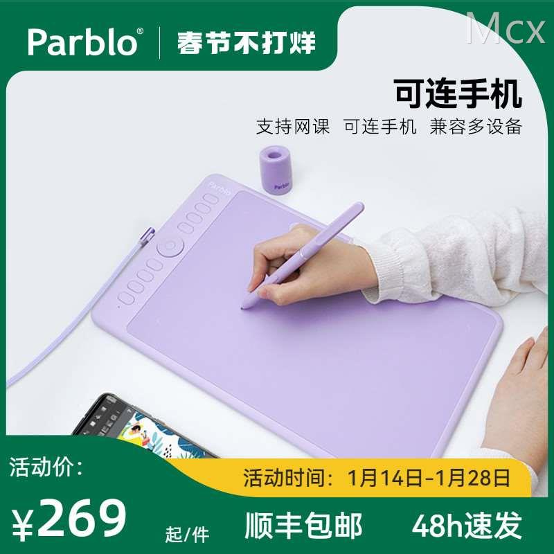 Parblo Intangbo数位板手绘板电脑绘画可连手机PS电子画板写字板