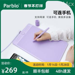 Parblo Intangbo数位板手绘板电脑绘画可连手机PS电子画板写字板