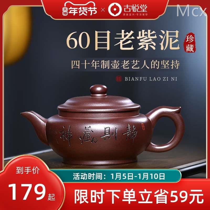 古悦堂宜兴名家紫砂壶纯全手工茶壶家用茶具原矿老紫泥扁腹壶
