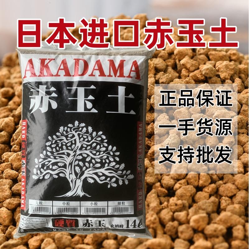 日本进口原装赤玉土整包三本线