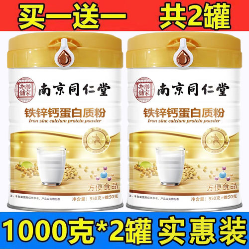 买一送一中老年高钙蛋白质粉奶粉